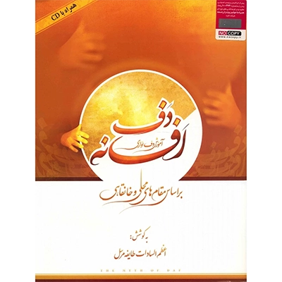 کتاب افسانه دف